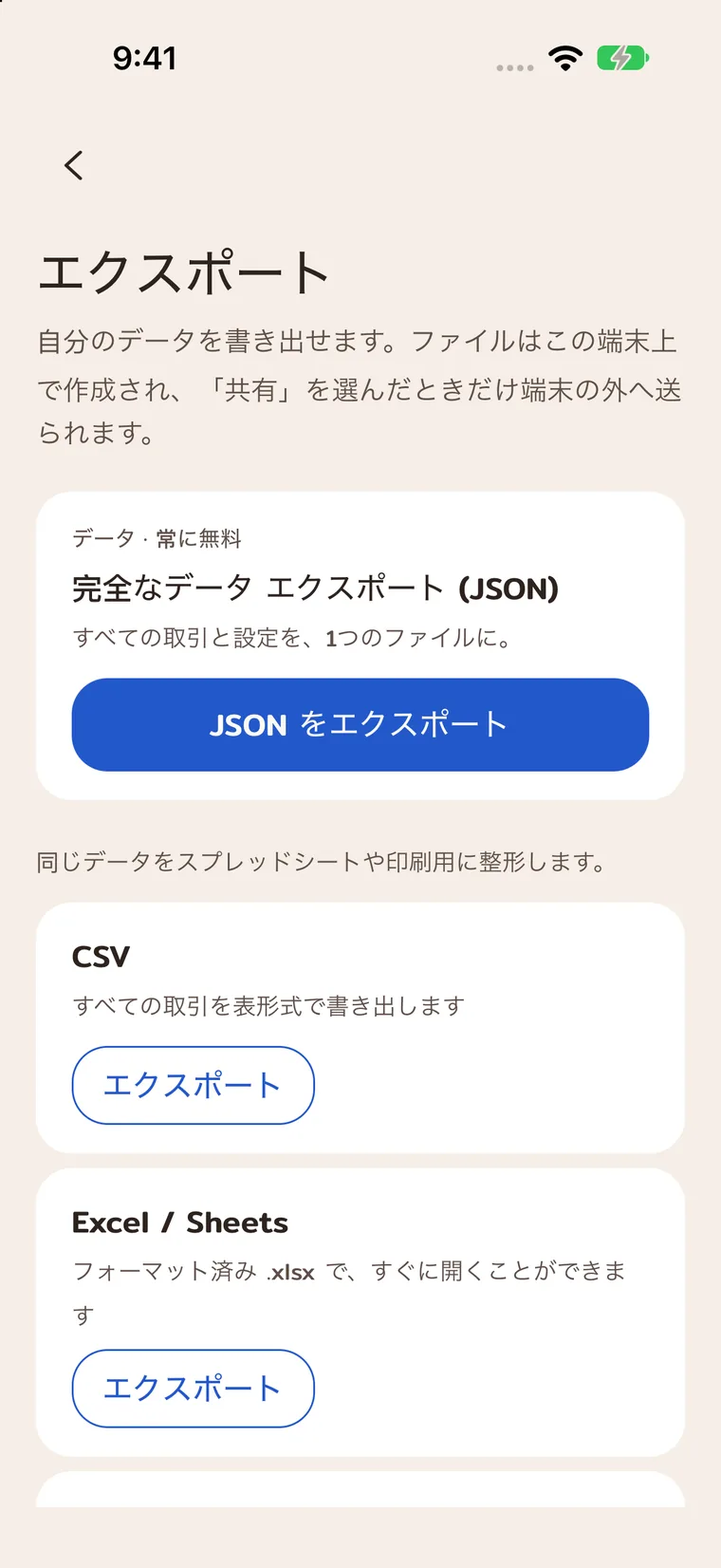 JSON、CSV、Excel、PDFで書き出し。