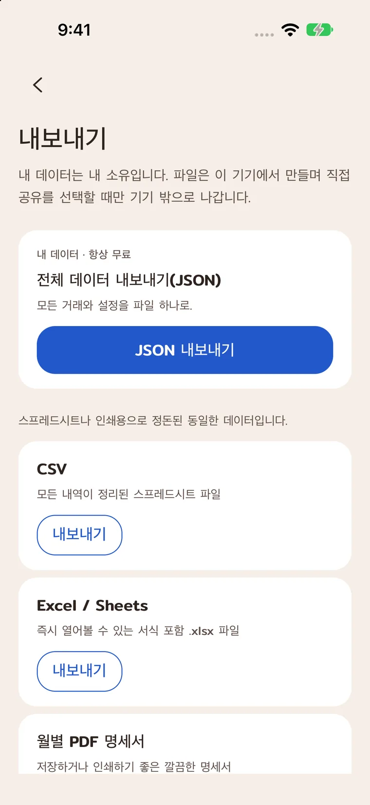 JSON, CSV, Excel, PDF로 내보내기.