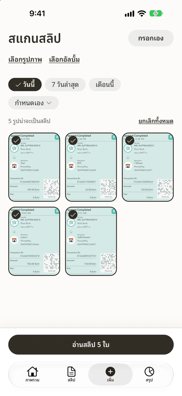 สแกนสลิป: สลิปโอนเงินของวันนี้ที่พบในรูปภาพ พร้อมให้อ่าน
