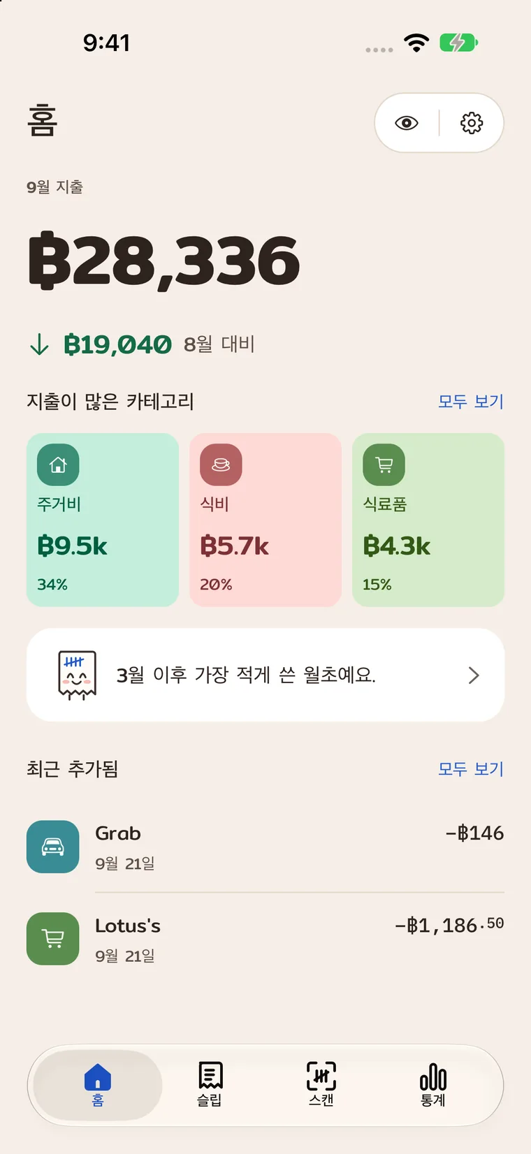 홈 화면의 월별 지출, 주요 카테고리, 최근 추가한 거래.