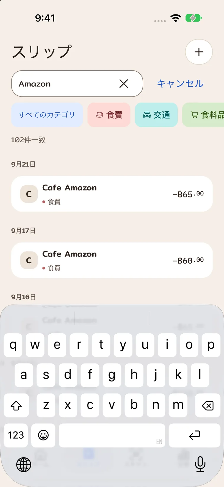 名前で保存済みの取引を検索。