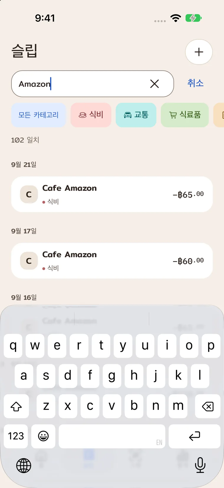 이름으로 저장한 거래를 검색하는 화면.