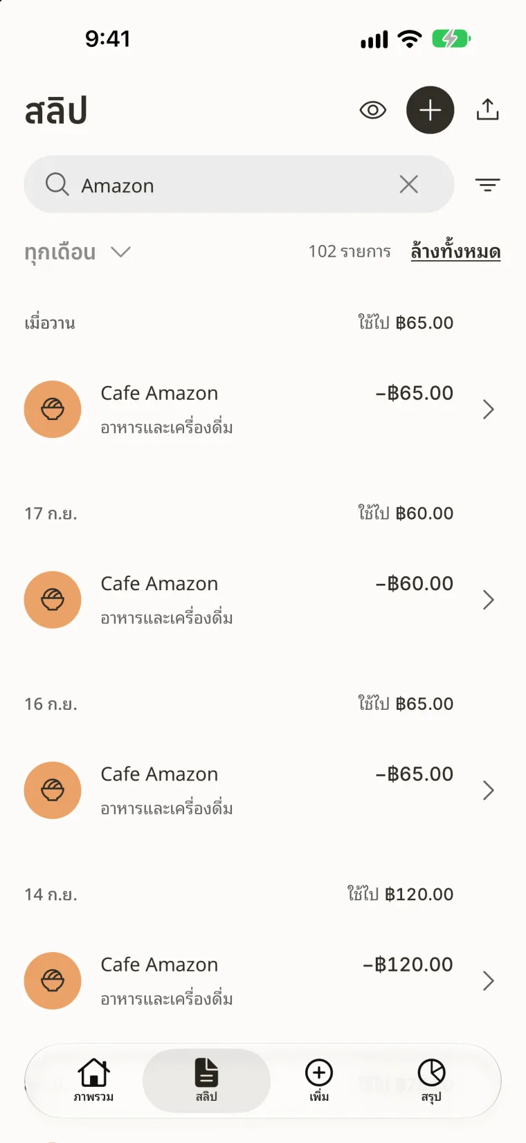 ค้นหารายการที่บันทึกไว้ด้วยชื่อ